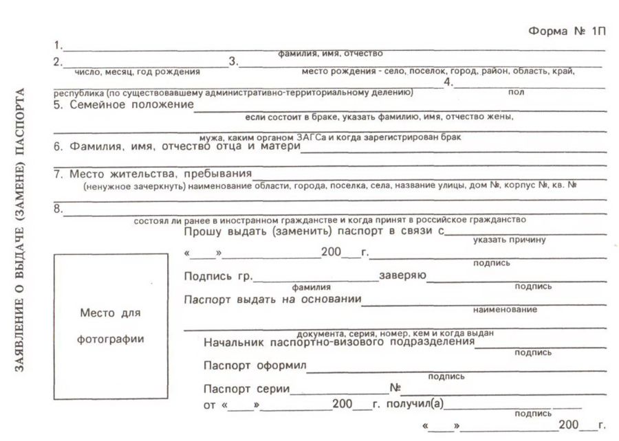 Форма 1 для получения паспорта украина образец