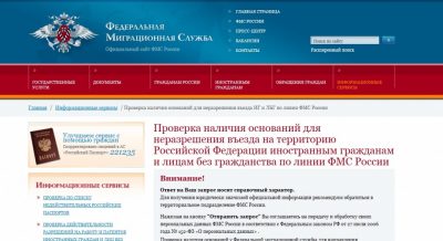 ФМС проверка паспорта СНГ черный список, как проводится процедура ФМС проверка паспорта СНГ черный список, как проводится процедура