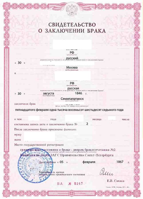 свидетельство о заключении брачного союза