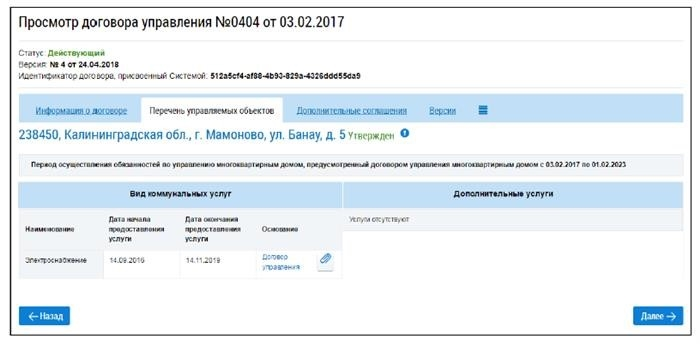 Договор управления мкд в гис жкх. Как найти договор управления мкд в гис жкх. как найти договор управления в гис жкх. гис жкх перечень работ и услуг. перечень работ и услуг в гис жкх пример.