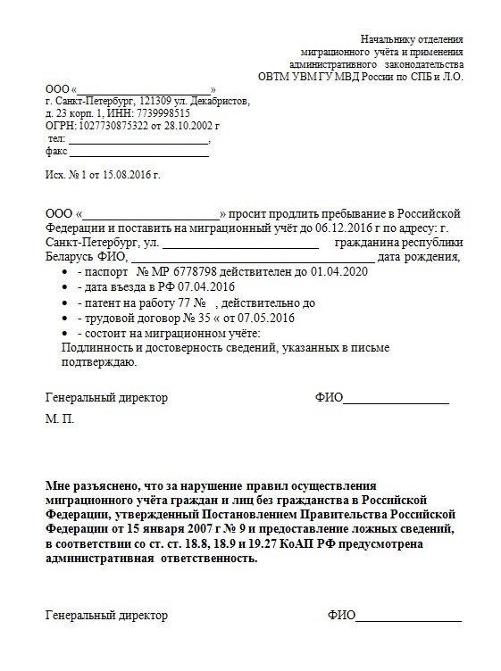 Ходатайство о переоформлении патента иностранному гражданину образец