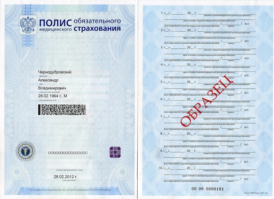 Полис медицинского страхования