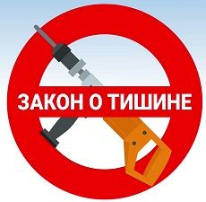 до какого времени можно шуметь на дачном участке по закону. Смотреть фото до какого времени можно шуметь на дачном участке по закону. Смотреть картинку до какого времени можно шуметь на дачном участке по закону. Картинка про до какого времени можно шуметь на дачном участке по закону. Фото до какого времени можно шуметь на дачном участке по закону