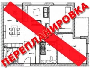 Ответственность за незаконную перепланировку жилого помещения