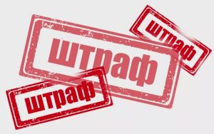 какой штраф за то что нет прописки. Смотреть фото какой штраф за то что нет прописки. Смотреть картинку какой штраф за то что нет прописки. Картинка про какой штраф за то что нет прописки. Фото какой штраф за то что нет прописки