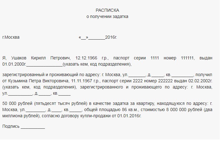 Расписка за получение залога за квартиру образец