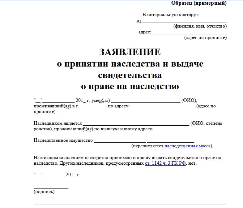 Заявление нотариусу об ознакомлении с наследственным делом образец