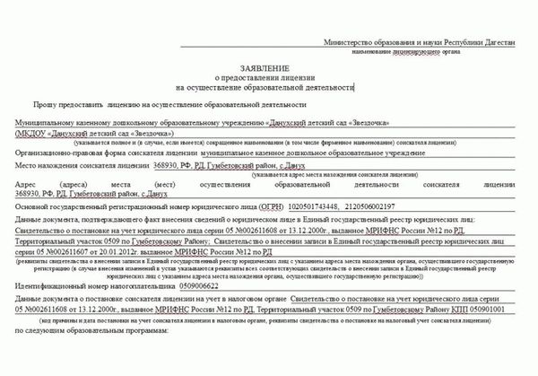 Заявленным к лицензированию образовательным программам. Заявление на получение образовательной лицензии образец. Заявление о предоставлении лицензии на осуществление деятельности. Лицензия на образовательную деятельность пример. Полное наименование соискателя лицензии.