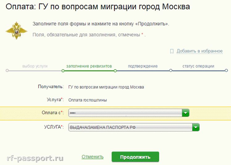 Оплата госпошлины за смену. Оплатить госпошлину за паспорт 14 лет. Оплата пошлины за паспорт через госуслуги.