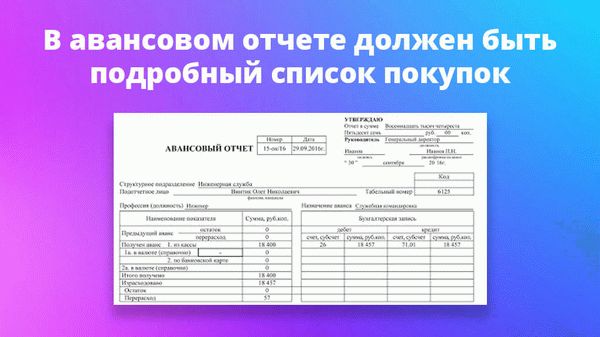 Ооо введенье. Какой должен быть отчет. Печать на авансовом отчете нужна. Авансовые отчеты реклама. Куда должен отчитываться бухгалтер.