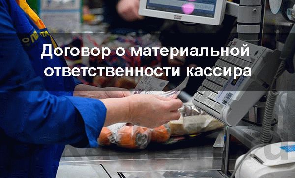 Материальная ответственность кассира презентация