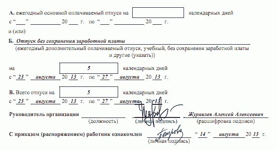 Заявление на отпуск бракосочетание образец