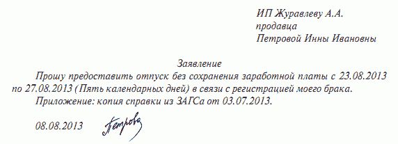 Сколько выходных дают на свадьбу по Трудовому кодексу