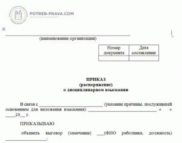 Приказ о депремировании за нарушение охраны труда образец