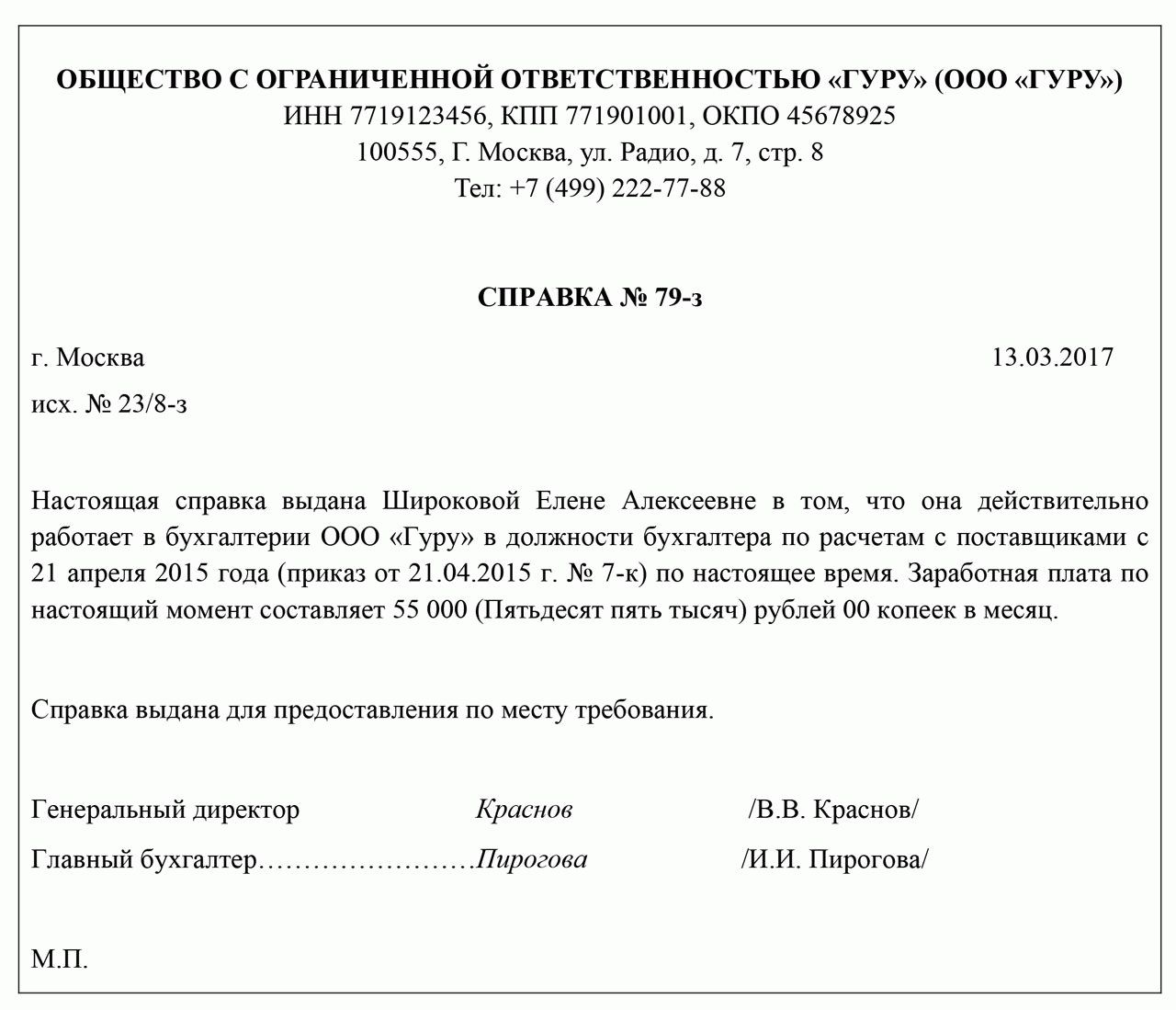 Где заказать справку о том что карта является зарплатной