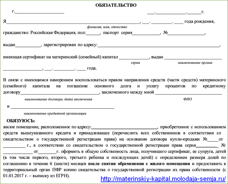 Обязательство образец заполнения