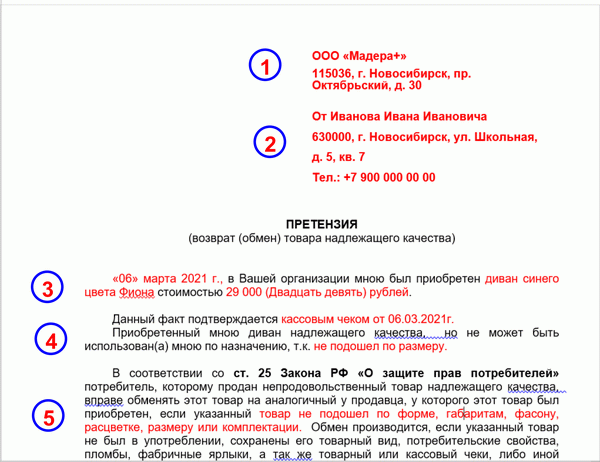 Собранная мебель возврату не подлежит закон