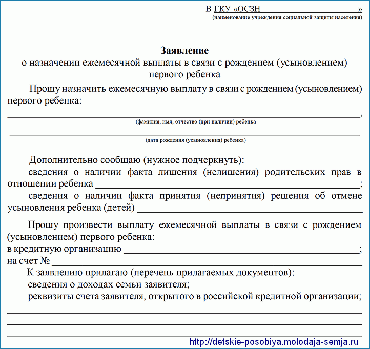 Кому положено получить путинские. Заявление на путинские выплаты. Заявление на путинские выплаты на первого ребенка. Заявление на выплату детских пособий. Путинское пособие до 3 лет заявление.