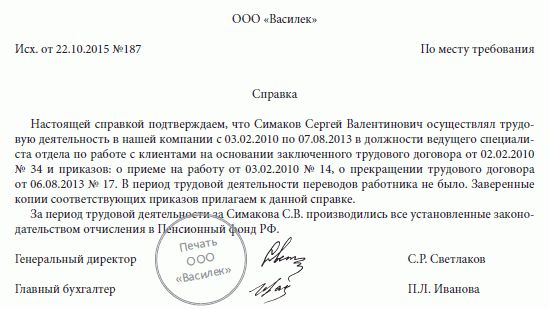 Как составить справку с места работы образец оформления