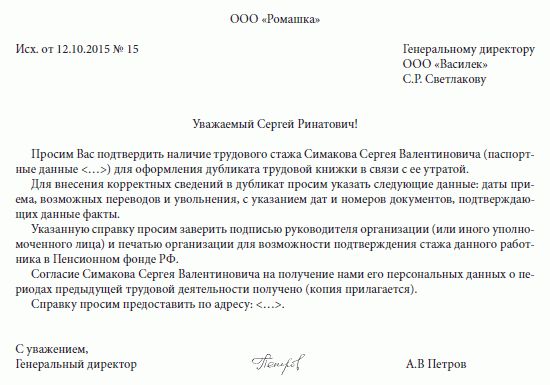 Заявление образец запрос в архив образец