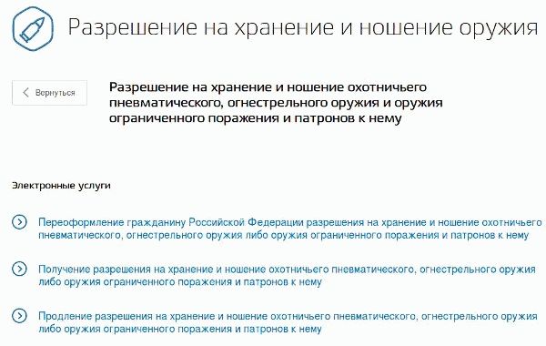 Заявление на продление разрешения на оружие через госуслуги образец заполнения