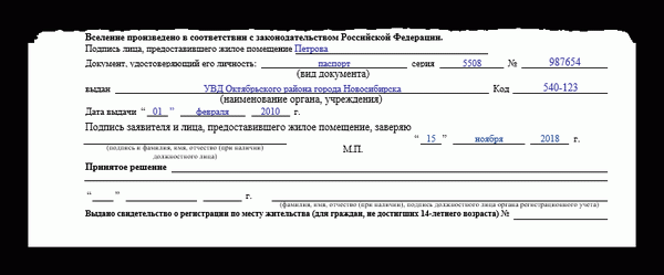 заявление форма 6 для постоянной прописки образец заполнения