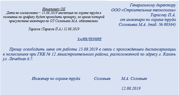 Заявление на диспансеризацию образец