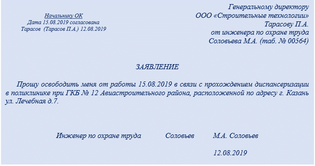 Заявление на диспансеризацию для предпенсионеров образец заполнения