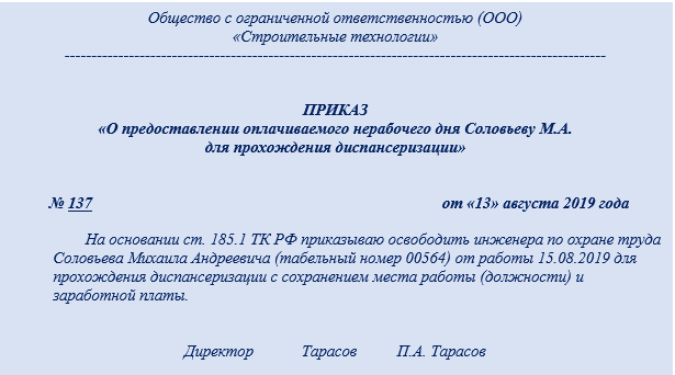 Приказ на прохождение диспансеризации образец