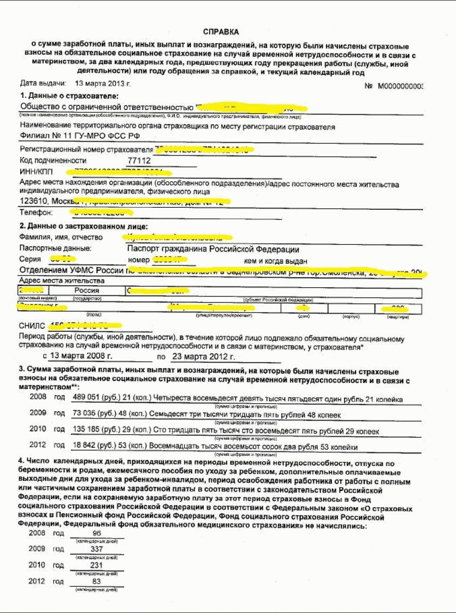 Справка для начисления больничного листа с предыдущего места работы образец