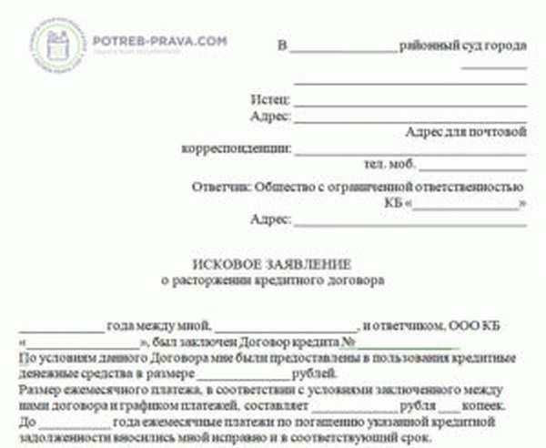 Исковое заявление о расторжении контракта по 44 фз по решению суда образец