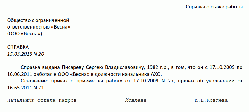 Запрос в архив образец о подтверждении трудового стажа образец