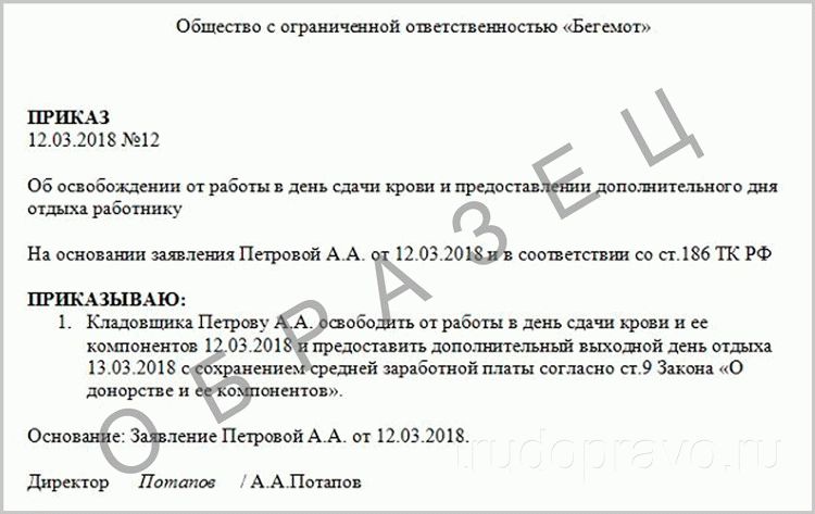 Образец заявления на предоставление дней отдыха за сдачу крови