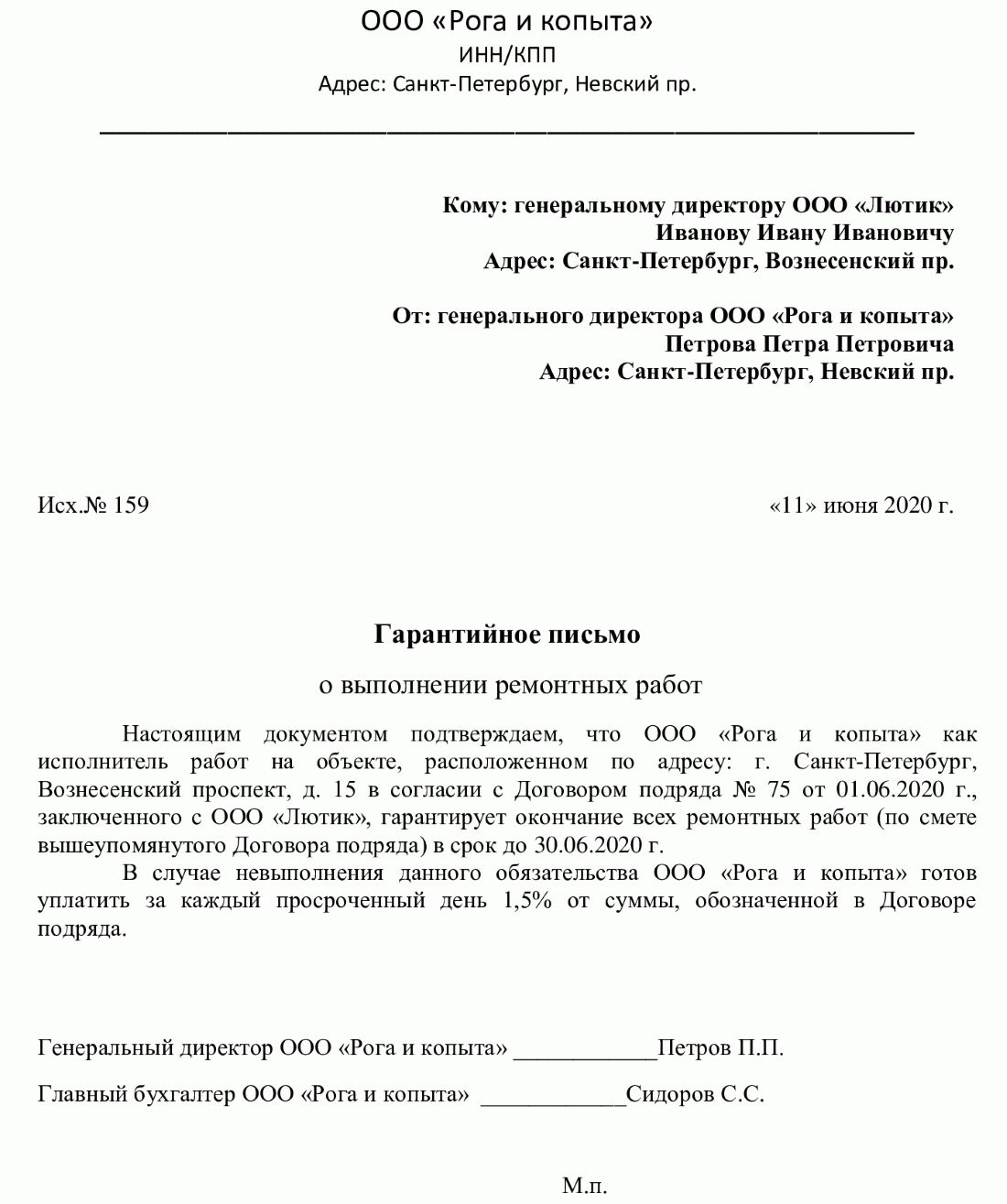 Требование о выполнении обязательств по договору образец