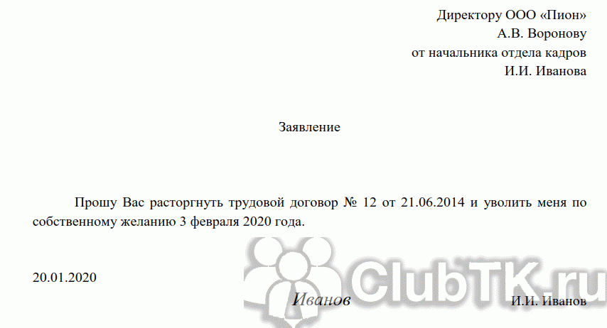 Как правильно написать заявление на мамин день образец