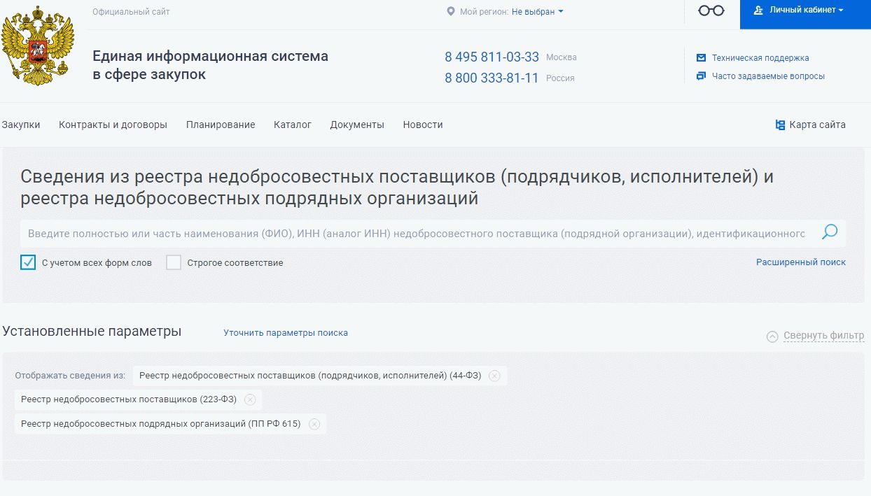 Образец письмо об отсутствии в реестре недобросовестных поставщиков