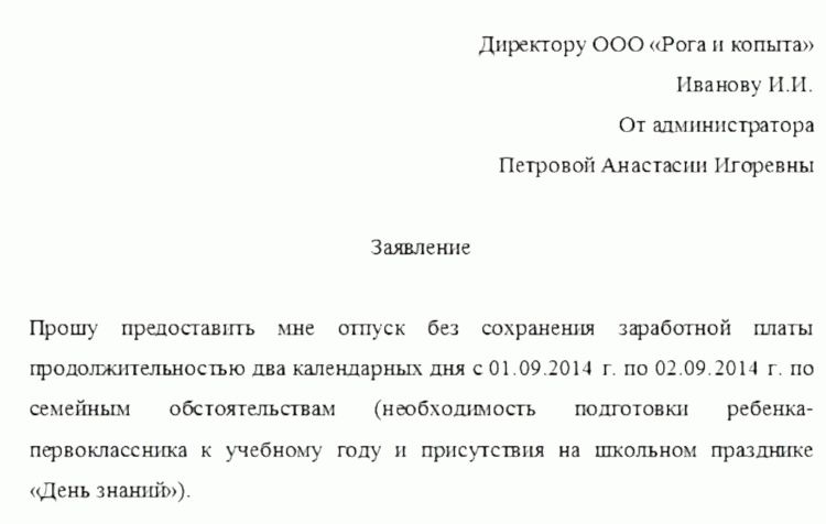 Образец отгула по семейным обстоятельствам