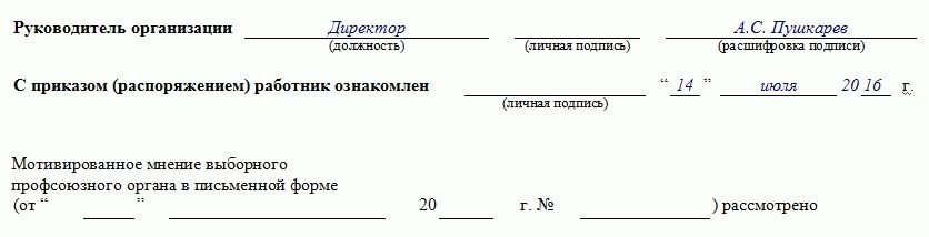 Приказ на увольнение образец по собственному желанию 2021