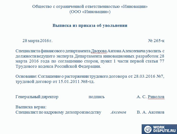 Выписка с приказа об увольнении образец