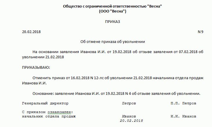 Бессрочная доверенность пример. Генеральная доверенность юридического лица физическому лицу образец. Как аннулировать генеральную. Как аннулировать генеральную. Приказ об отмене доверенности юридического лица образец.