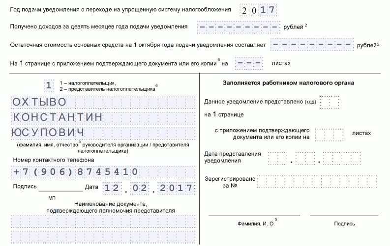 Образец заявление о переходе на усн при регистрации ип образец