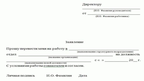 прошу перевести меня на основное место работы заявление. Смотреть фото прошу перевести меня на основное место работы заявление. Смотреть картинку прошу перевести меня на основное место работы заявление. Картинка про прошу перевести меня на основное место работы заявление. Фото прошу перевести меня на основное место работы заявление