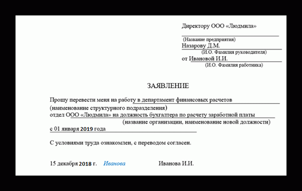 прошу перевести меня на основное место работы заявление. Смотреть фото прошу перевести меня на основное место работы заявление. Смотреть картинку прошу перевести меня на основное место работы заявление. Картинка про прошу перевести меня на основное место работы заявление. Фото прошу перевести меня на основное место работы заявление