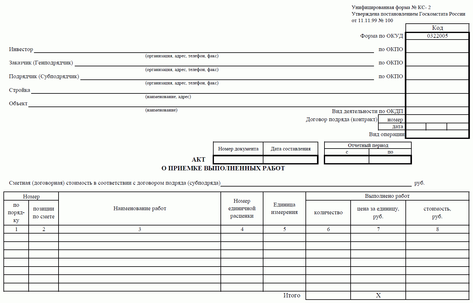 Акт приемки кровли образец заполнения