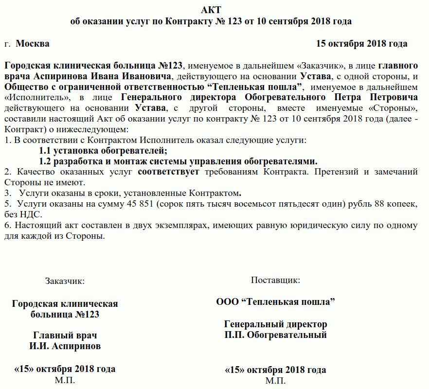 Акт выполненных юридических услуг образец