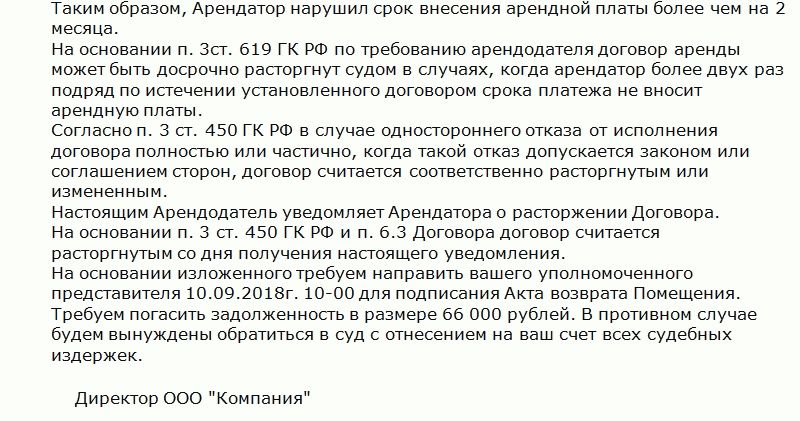 типовое уведомление о расторжении договора аренды. расторжение аренды по инициативе. письмо об освобождении арендуемого помещения. расторжение аренды по инициативе. пример письма о расторжении договора аренды в одностороннем порядке.