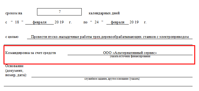 Как составить план командировки