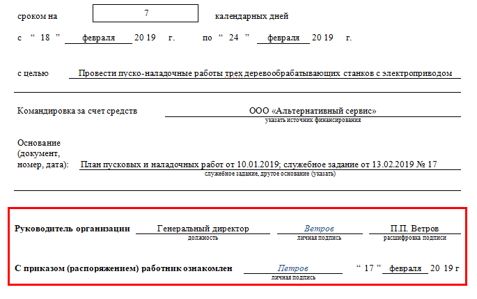 Приказ на командировку директора 2022 год образец