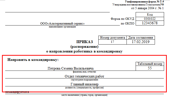 Решение о командировании образец заполнения