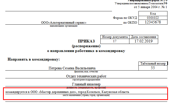 Решение о командировке образец заполнения